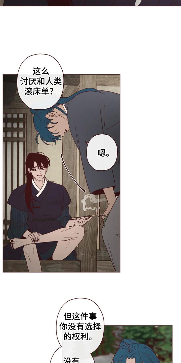 《山鬼效灵》第140章人王 第5页