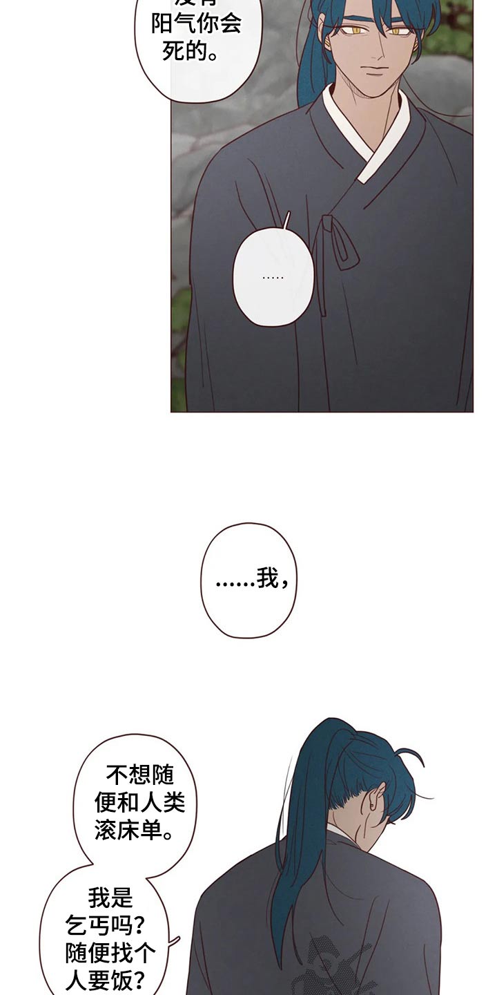 《山鬼效灵》第140章人王 第6页