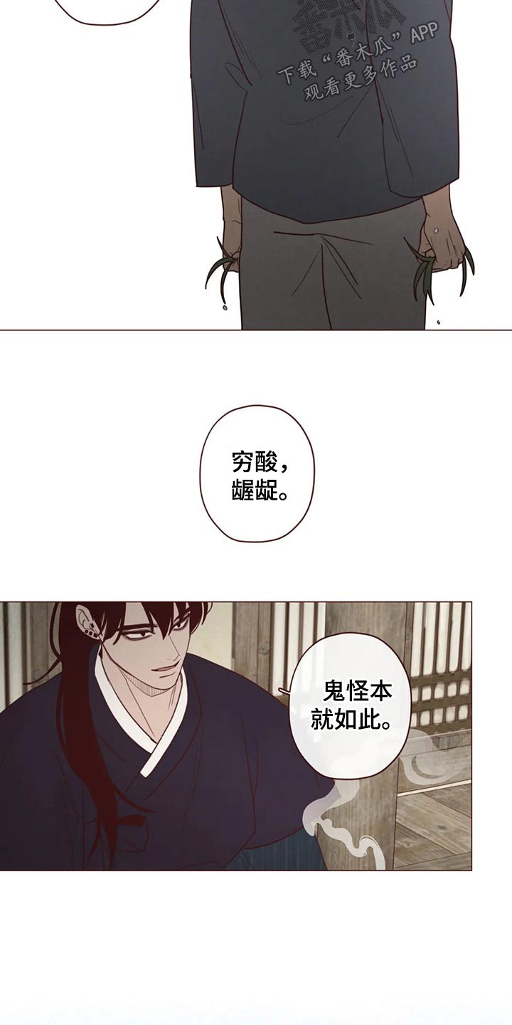 《山鬼效灵》第140章人王 第7页