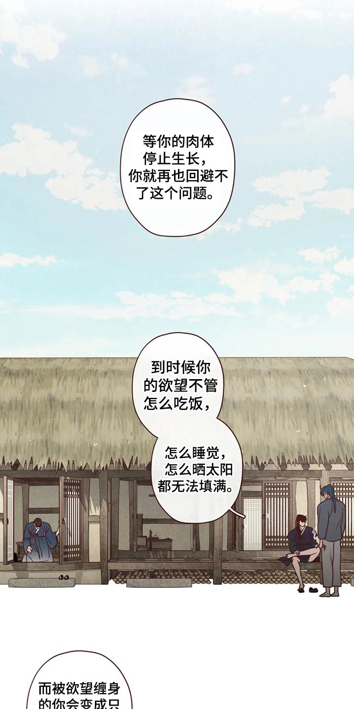 《山鬼效灵》第140章人王 第8页
