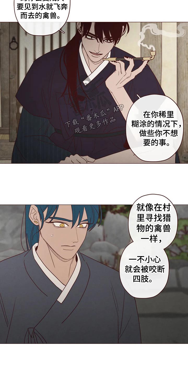 《山鬼效灵》第140章人王 第9页