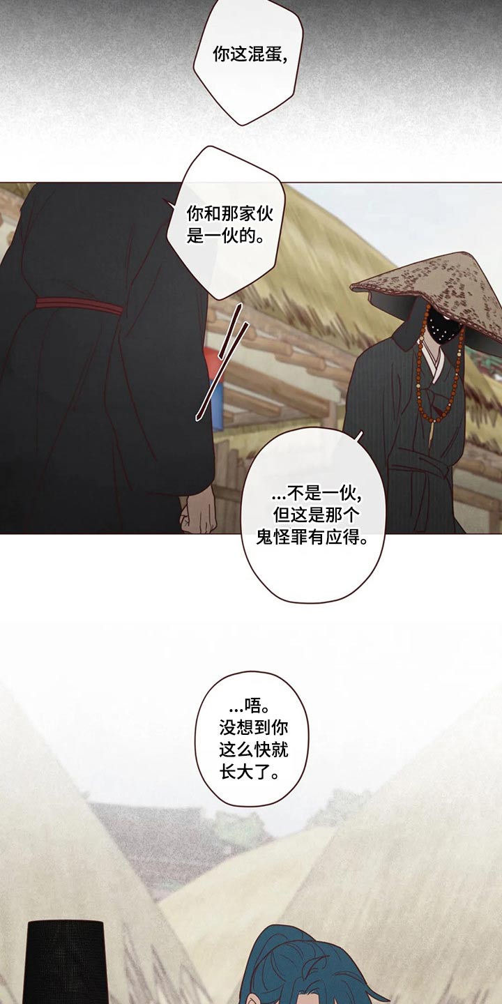 《山鬼效灵》第142章长大 第10页