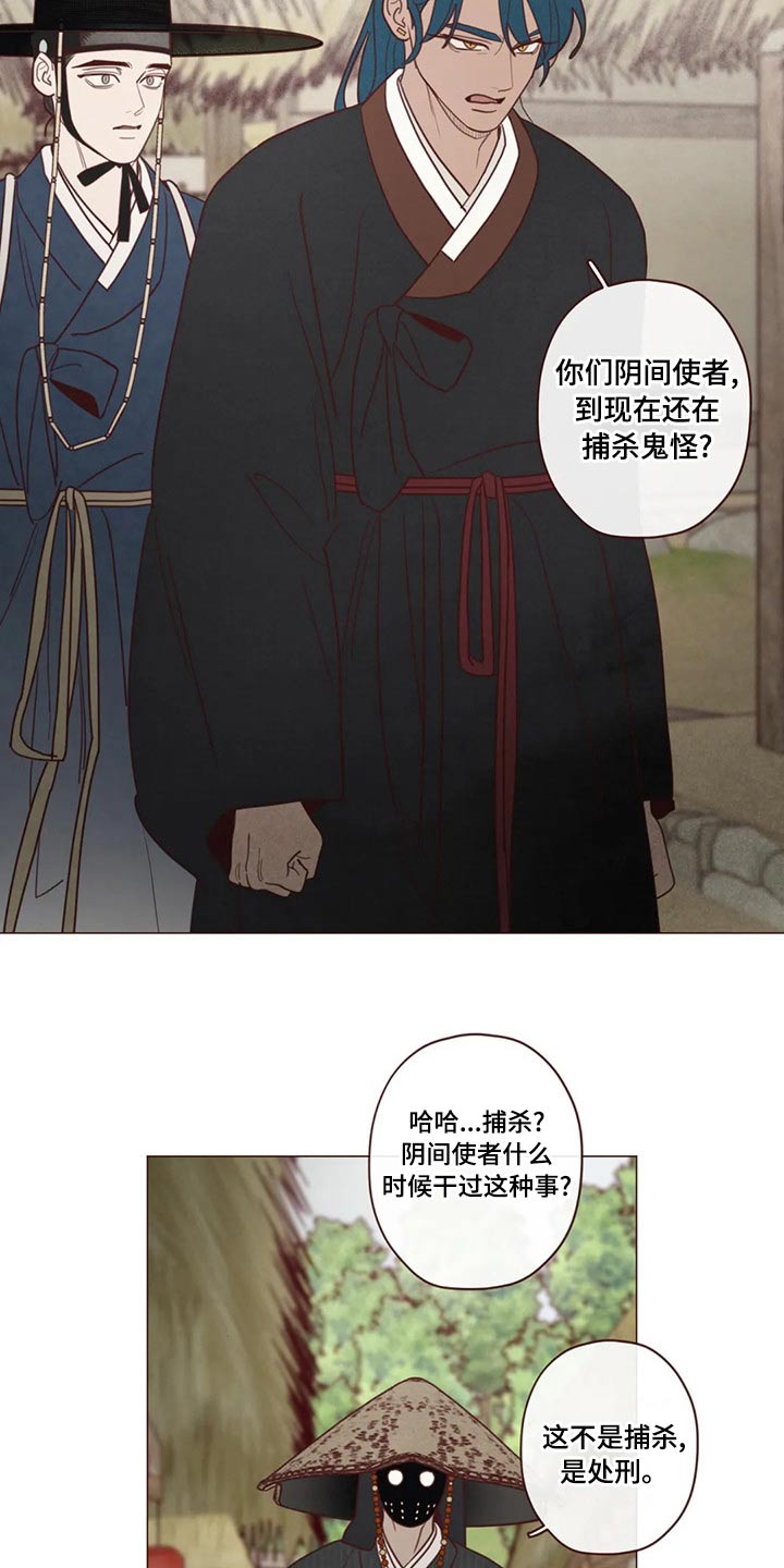 《山鬼效灵》第142章长大 第11页