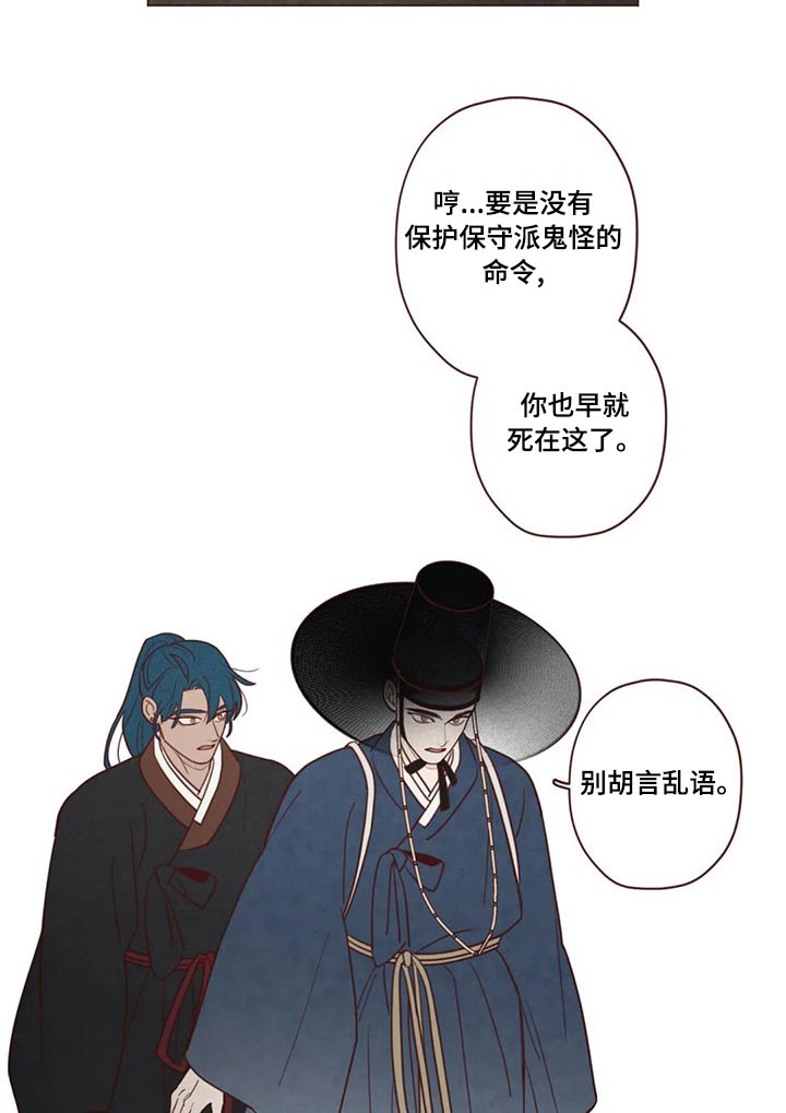 《山鬼效灵》第142章长大 第13页