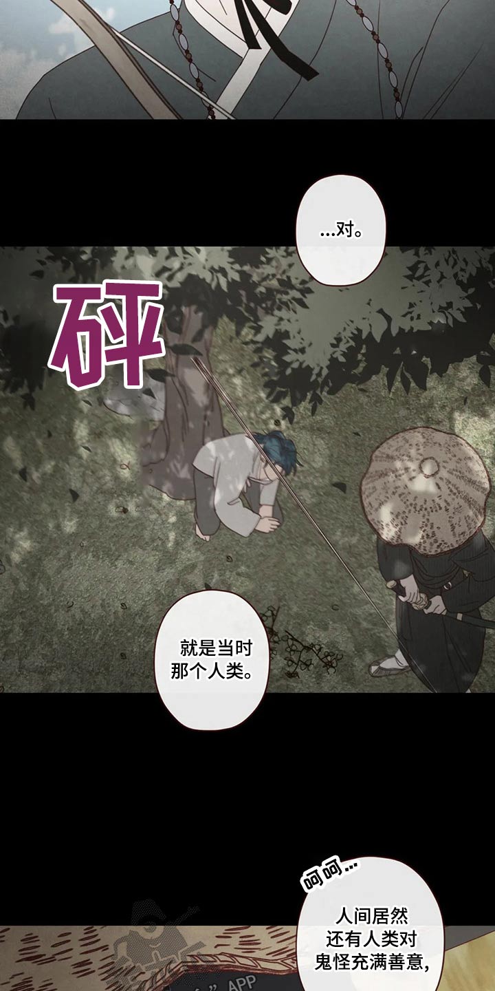《山鬼效灵》第142章长大 第15页