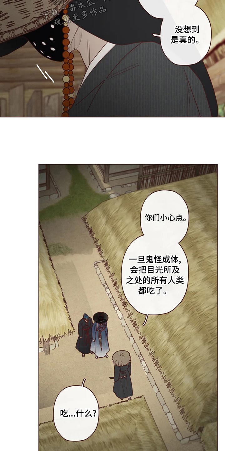 《山鬼效灵》第142章长大 第16页