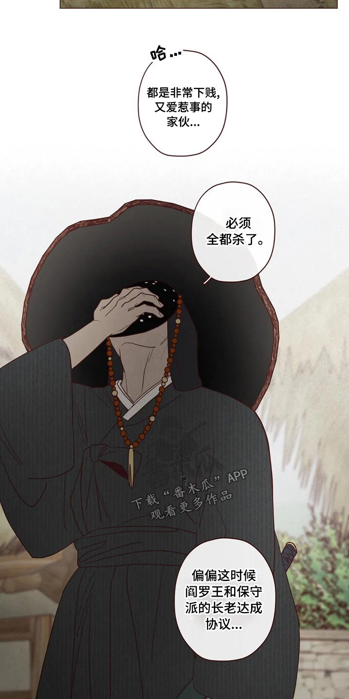 《山鬼效灵》第142章长大 第17页