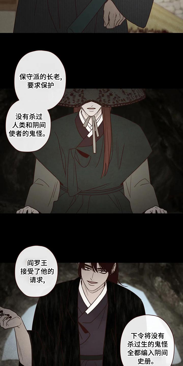 《山鬼效灵》第142章长大 第18页