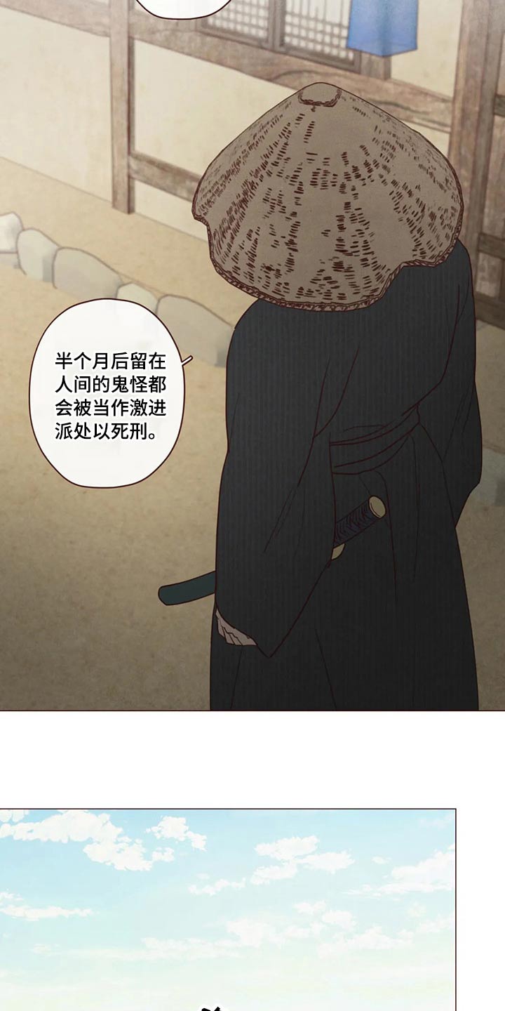 《山鬼效灵》第142章长大 第20页