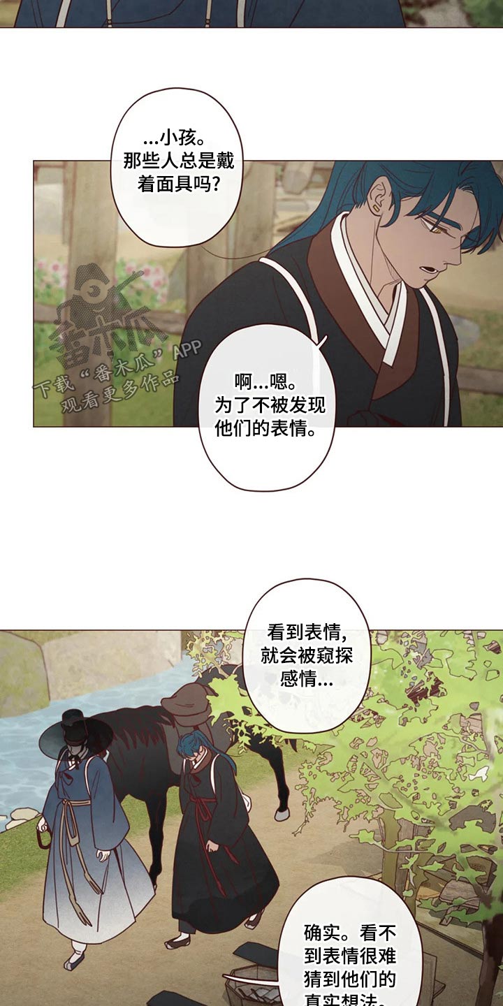 《山鬼效灵》第142章长大 第22页