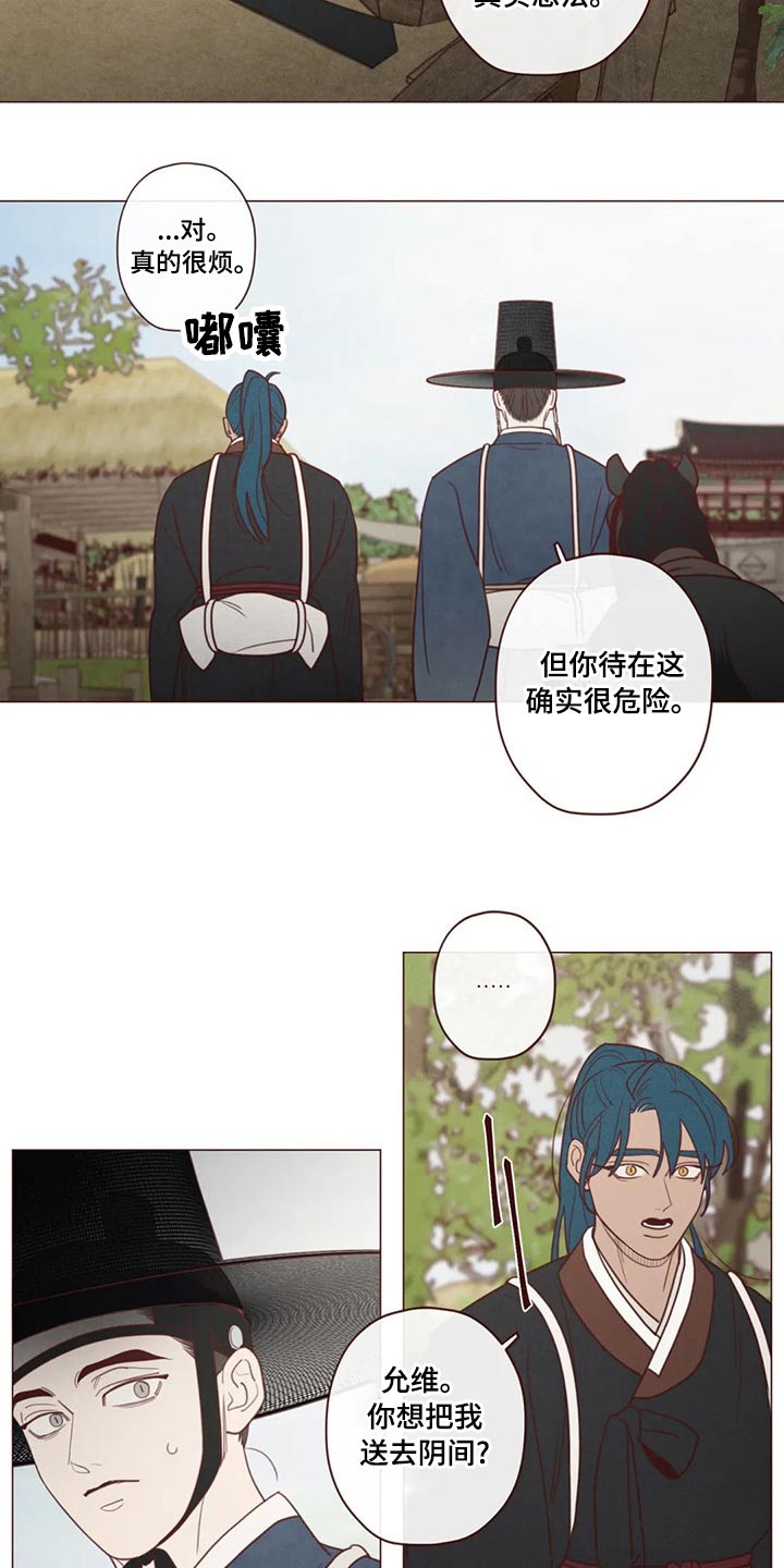《山鬼效灵》第142章长大 第23页