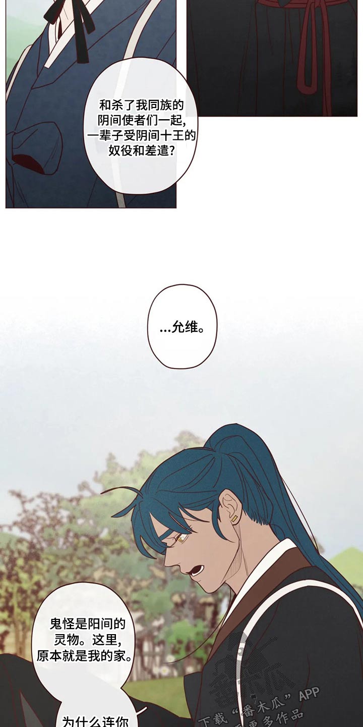 《山鬼效灵》第142章长大 第24页