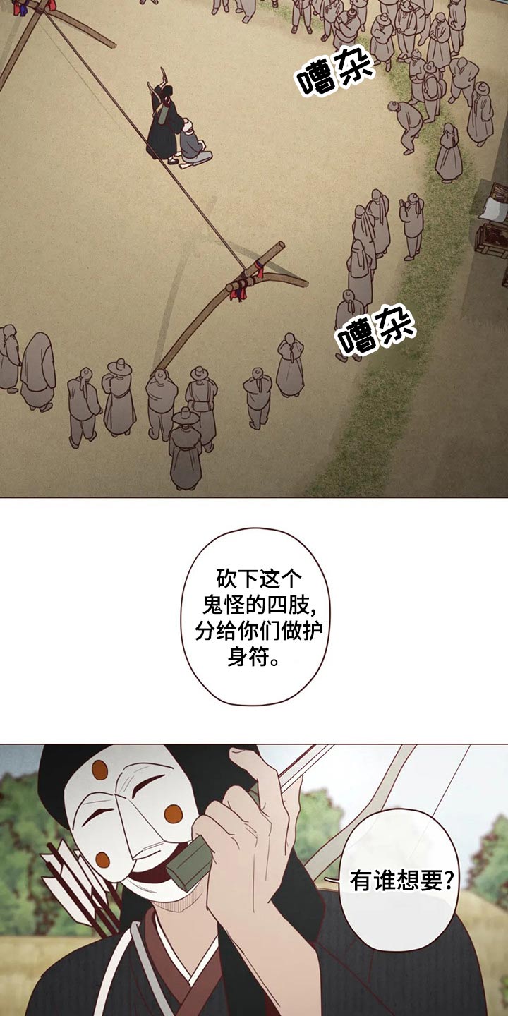 《山鬼效灵》第142章长大 第2页