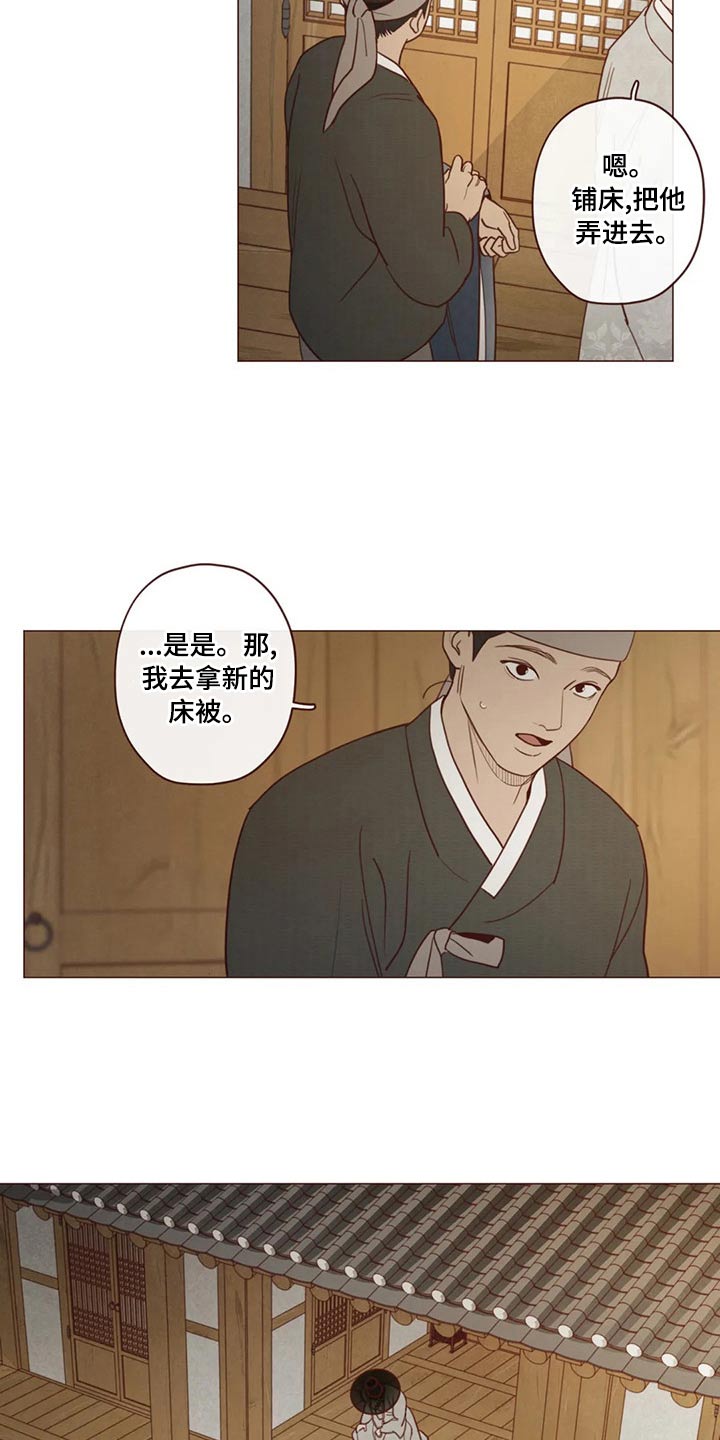 《山鬼效灵》第144章胡思乱想 第11页