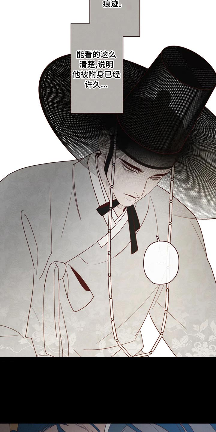 《山鬼效灵》第144章胡思乱想 第14页