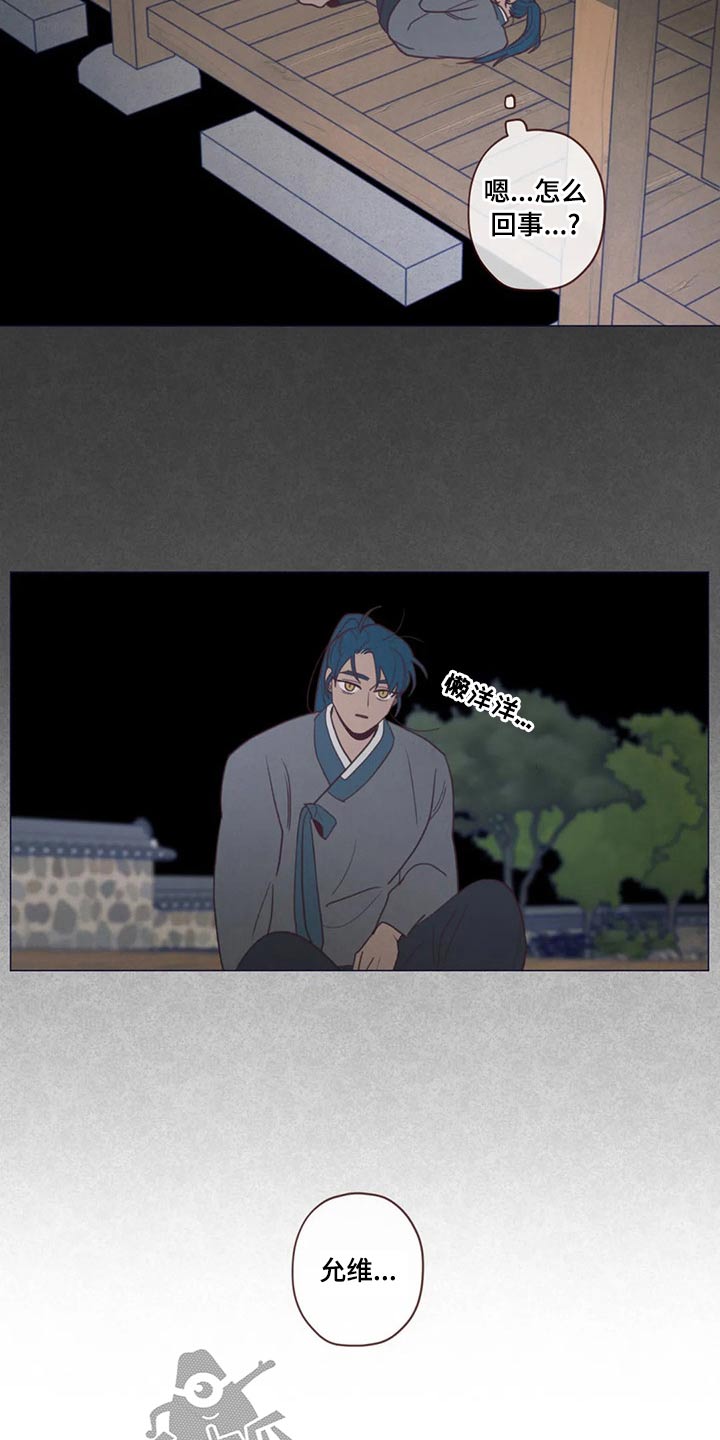 《山鬼效灵》第144章胡思乱想 第16页