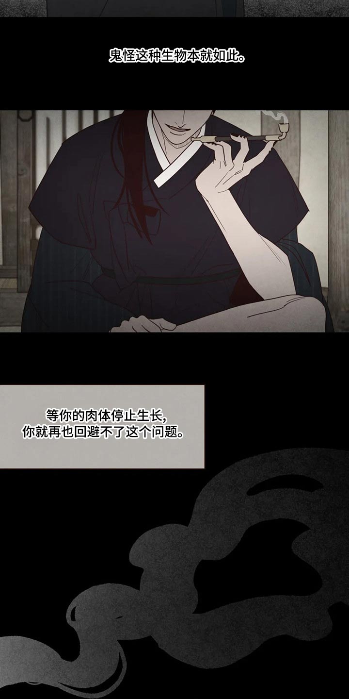 《山鬼效灵》第144章胡思乱想 第22页