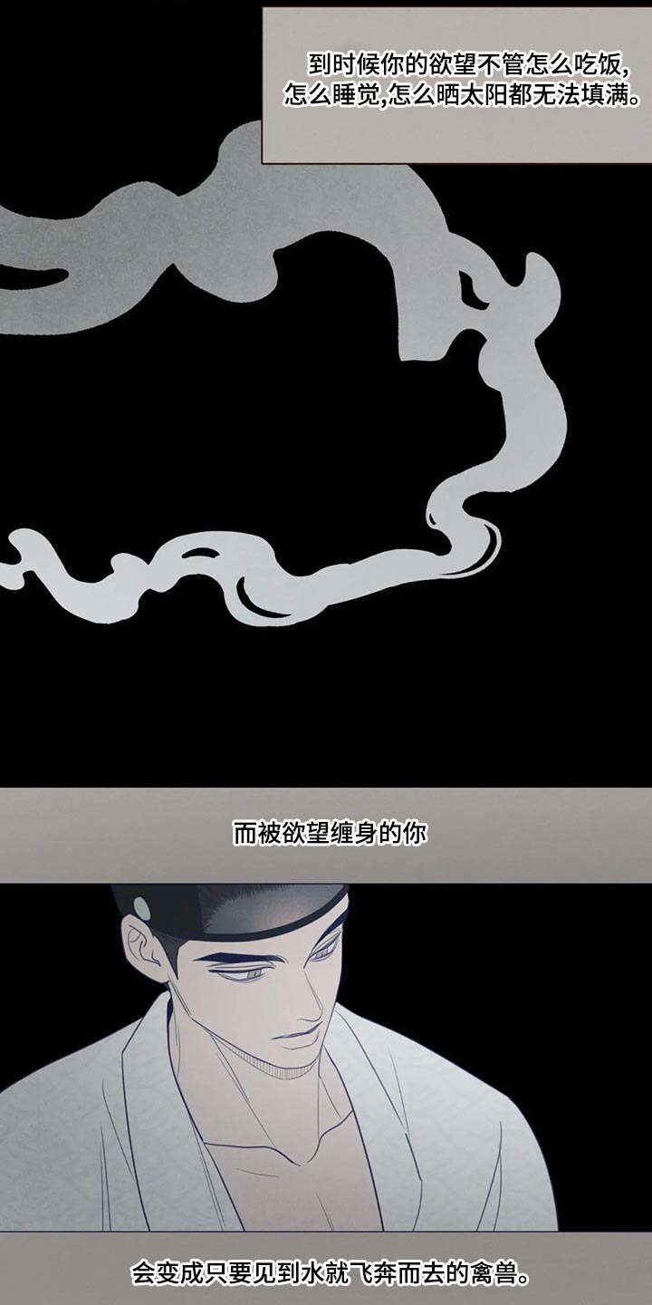 《山鬼效灵》第144章胡思乱想 第23页