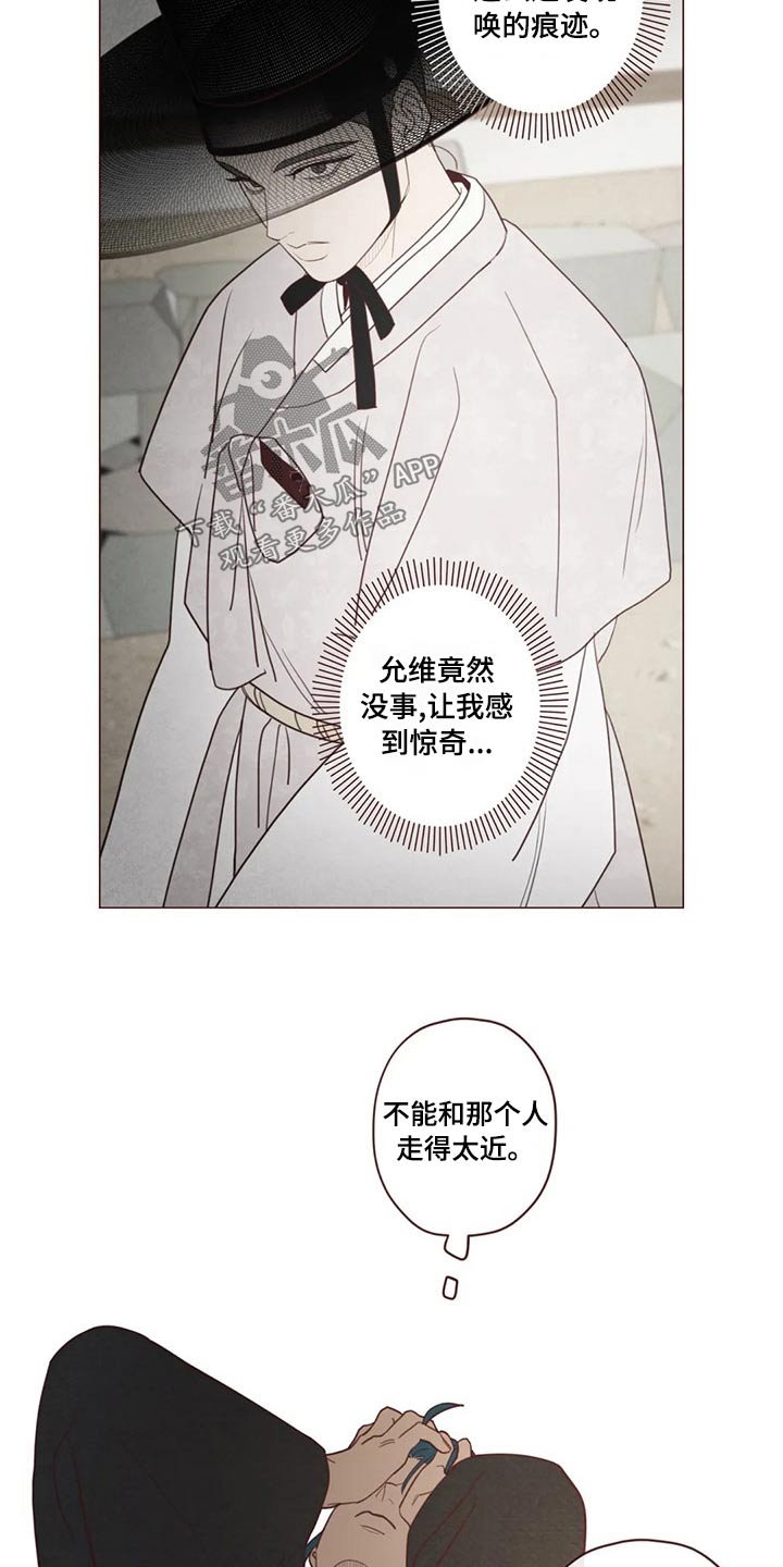 《山鬼效灵》第144章胡思乱想 第4页