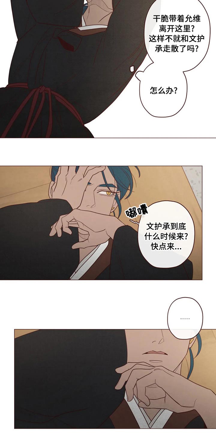 《山鬼效灵》第144章胡思乱想 第5页