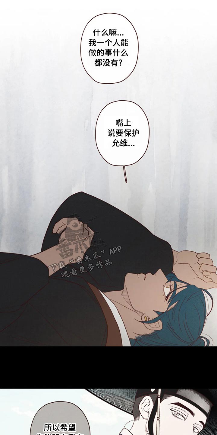 《山鬼效灵》第144章胡思乱想 第6页