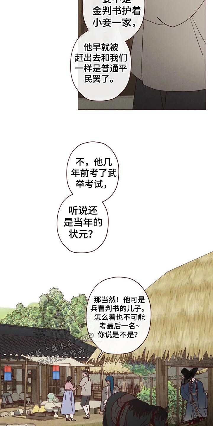 《山鬼效灵》第141章处刑 第10页