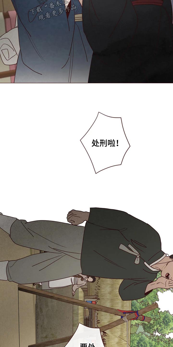 《山鬼效灵》第141章处刑 第16页