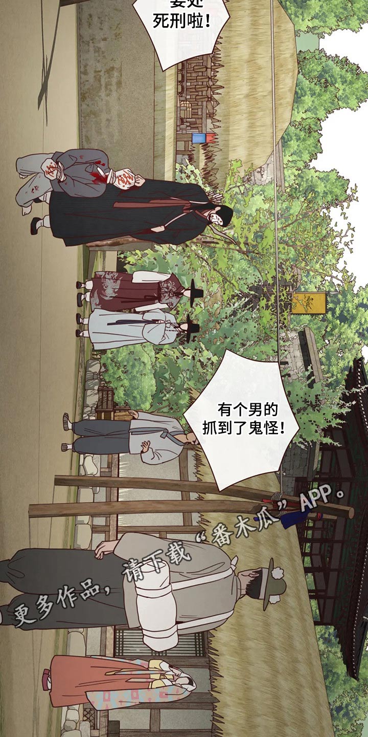 《山鬼效灵》第141章处刑 第17页