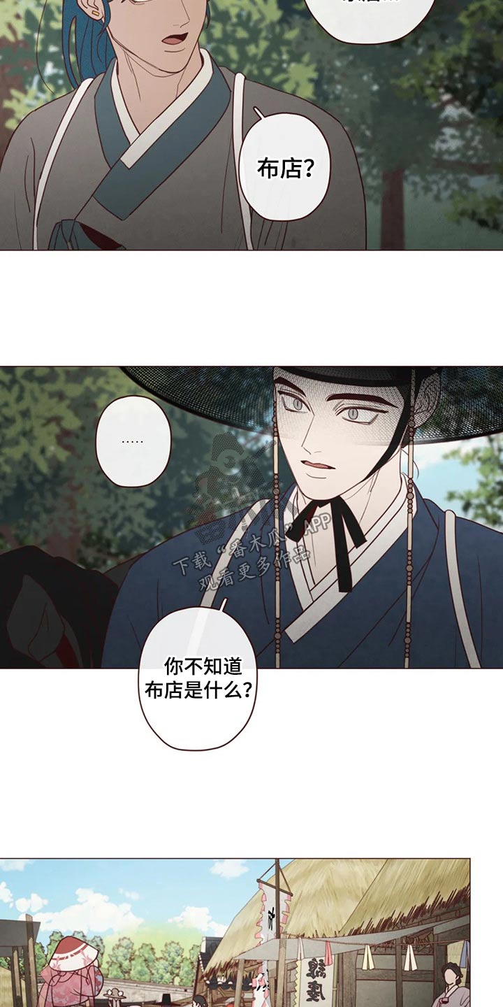 《山鬼效灵》第141章处刑 第2页