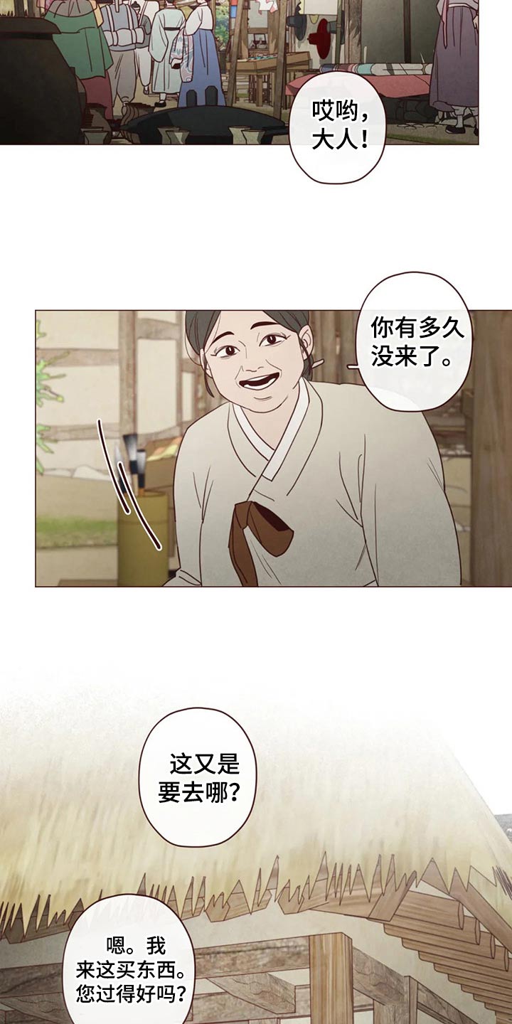 《山鬼效灵》第141章处刑 第3页