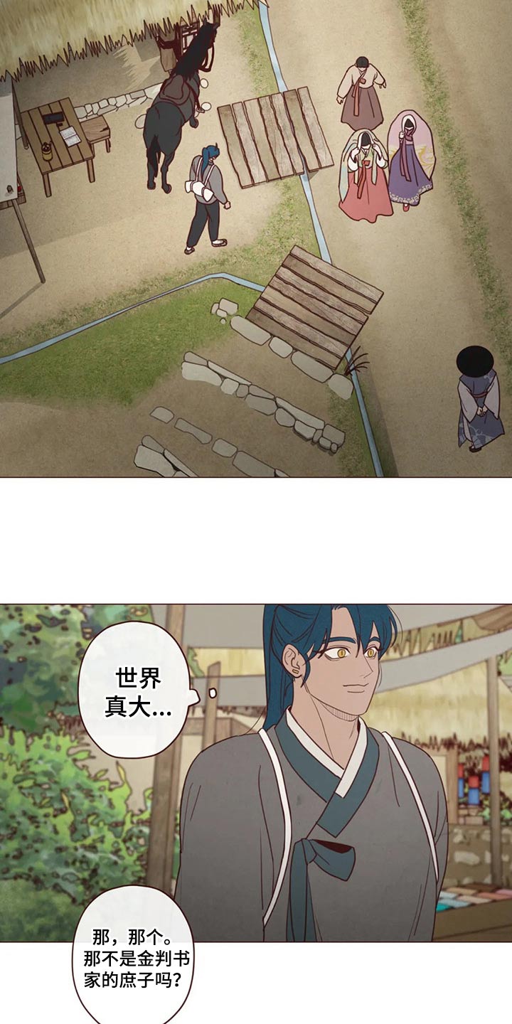 《山鬼效灵》第141章处刑 第7页