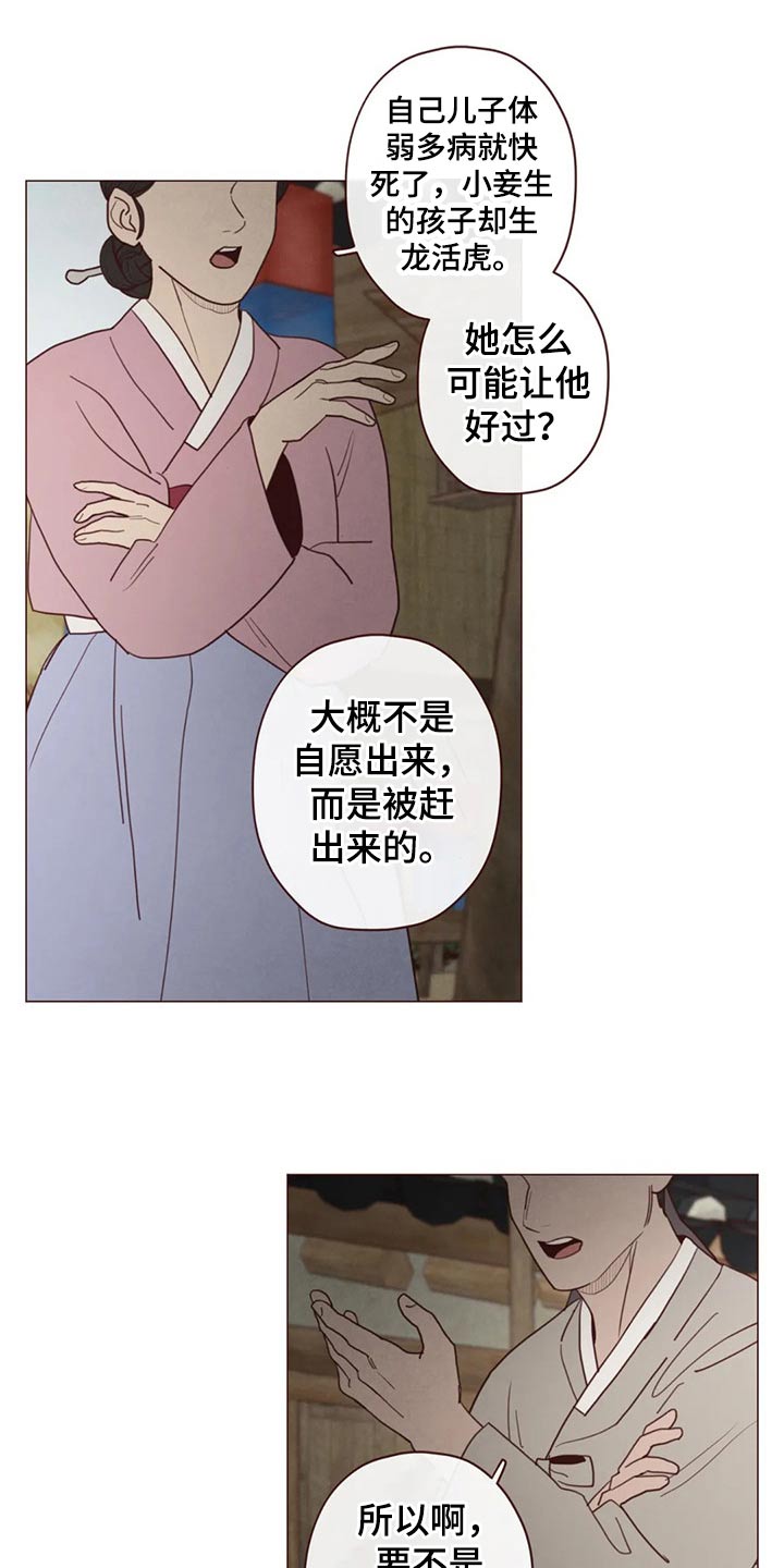 《山鬼效灵》第141章处刑 第9页