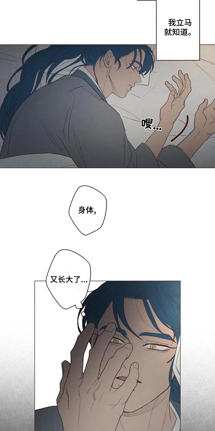 《山鬼效灵》第145章一夜之间 第15页