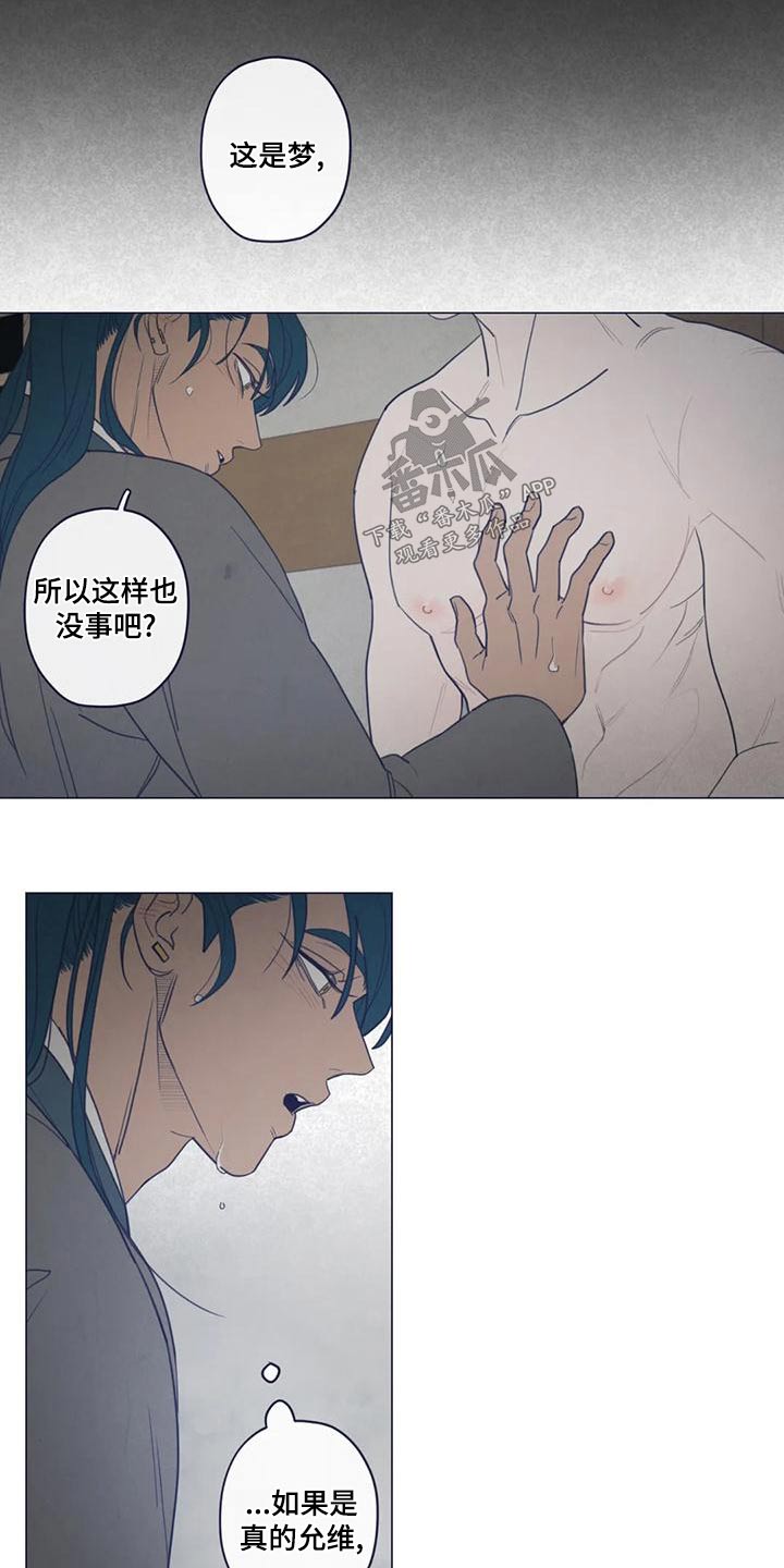 《山鬼效灵》第145章一夜之间 第4页