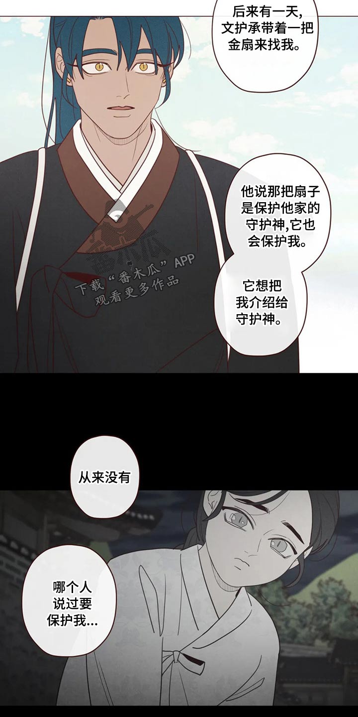 《山鬼效灵》第143章保护 第10页