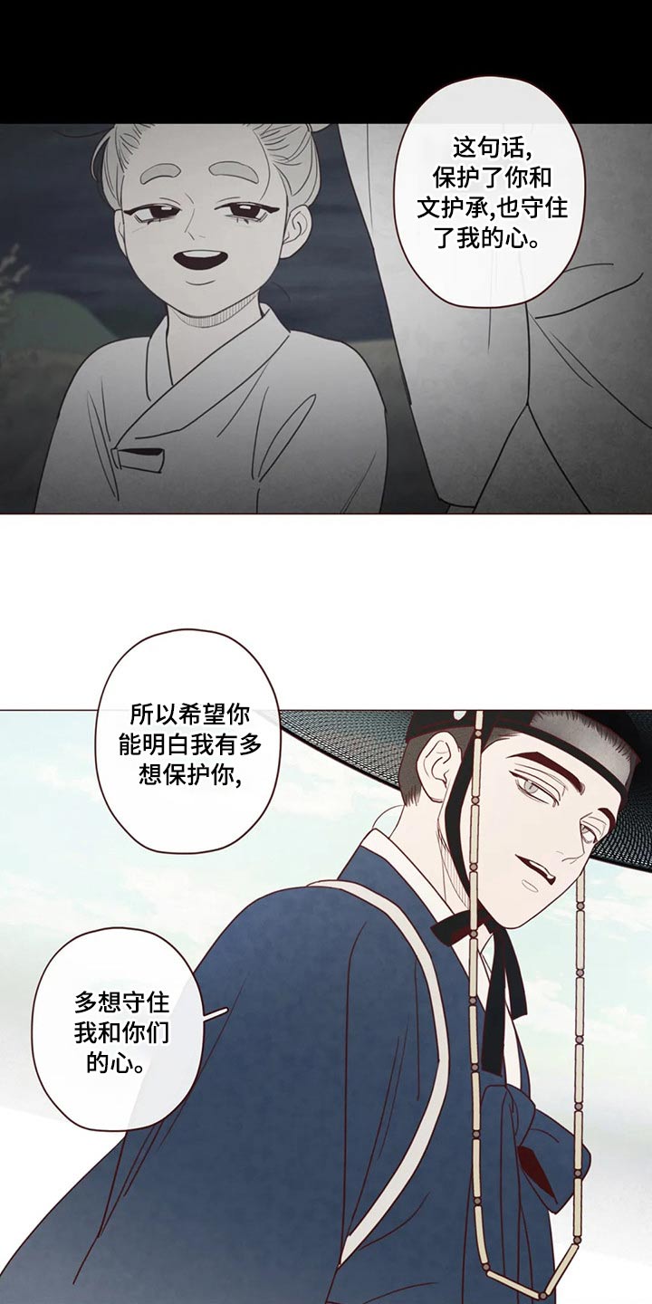 《山鬼效灵》第143章保护 第11页