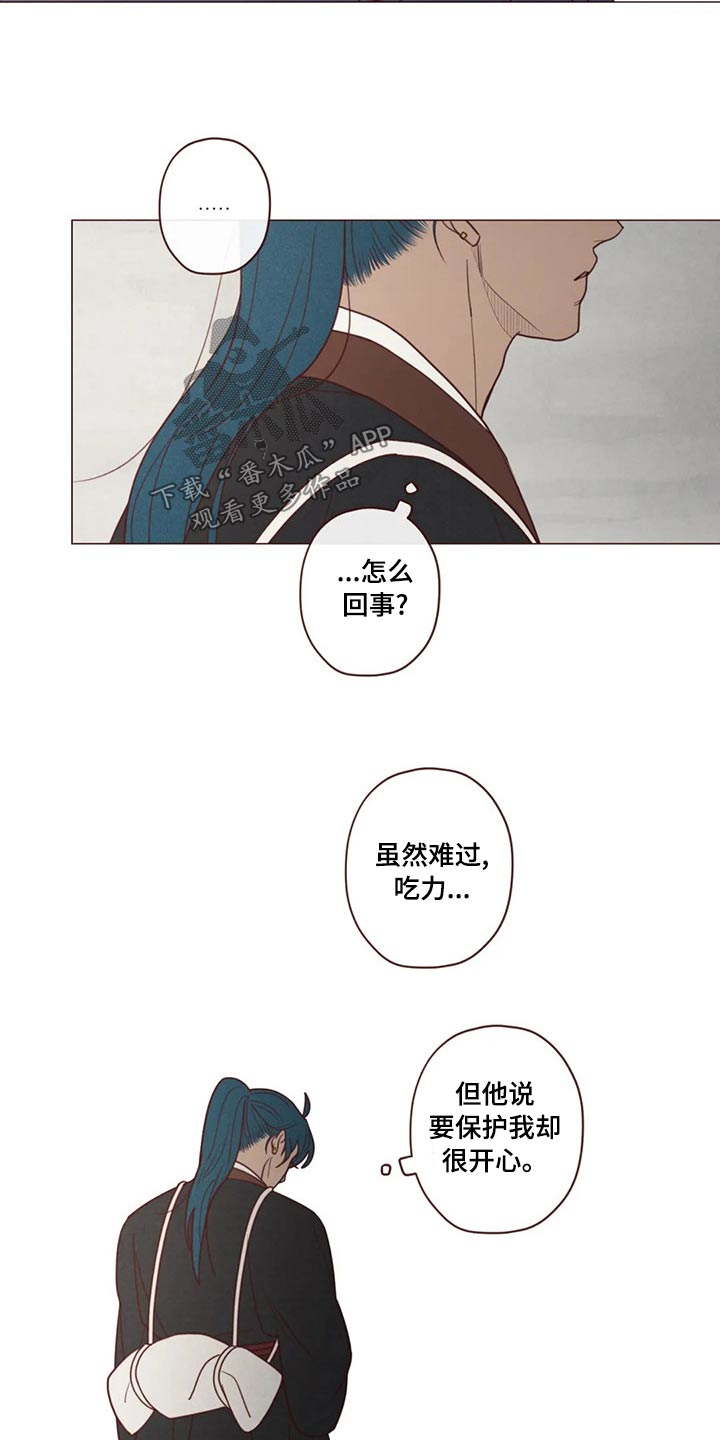 《山鬼效灵》第143章保护 第12页
