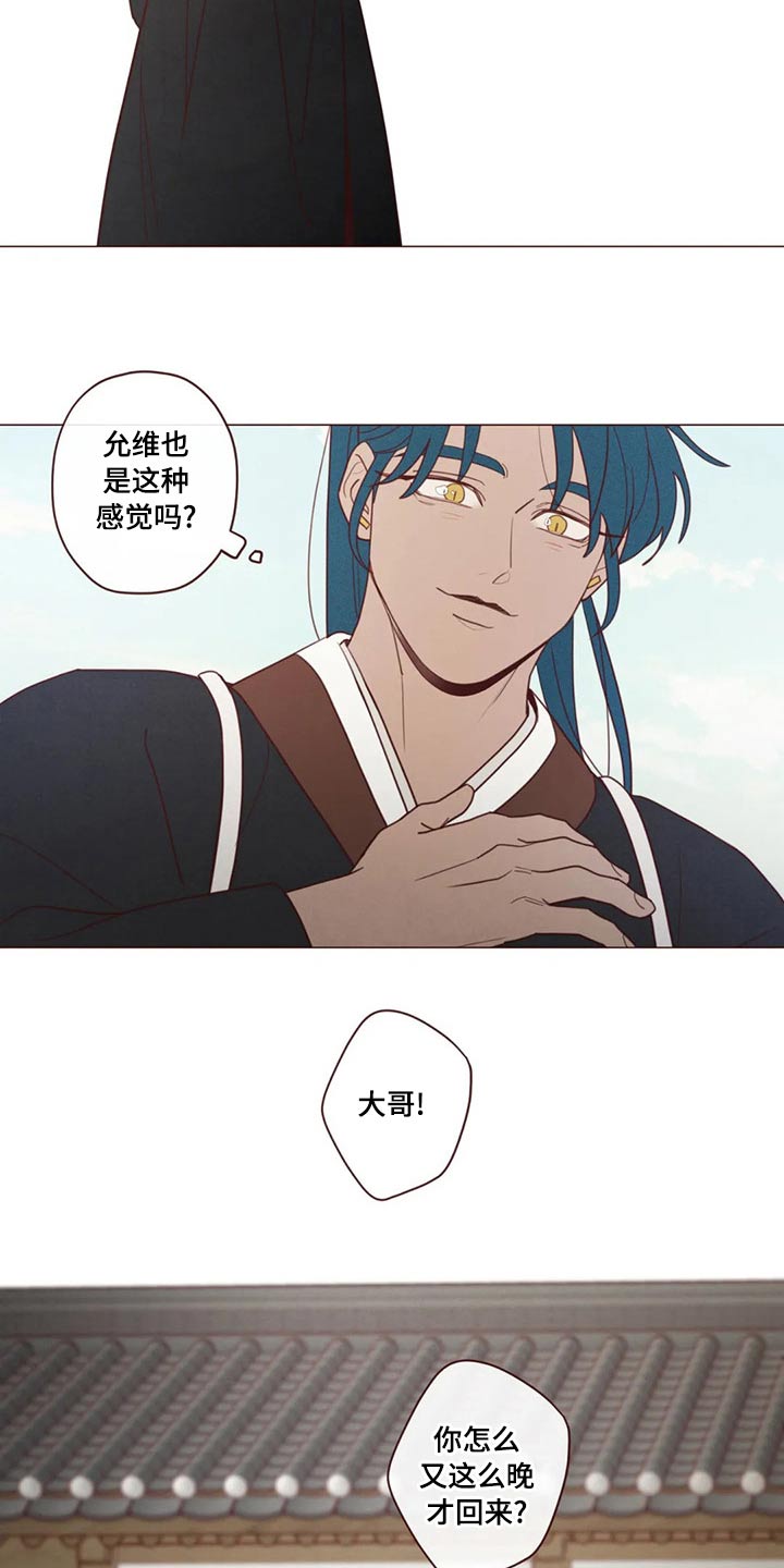 《山鬼效灵》第143章保护 第13页