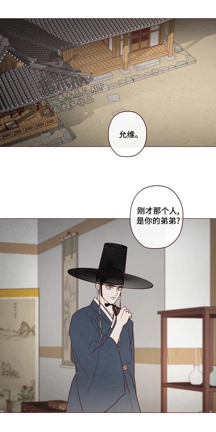 《山鬼效灵》第143章保护 第17页