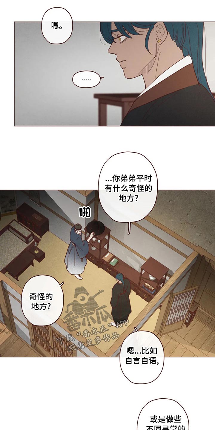 《山鬼效灵》第143章保护 第18页