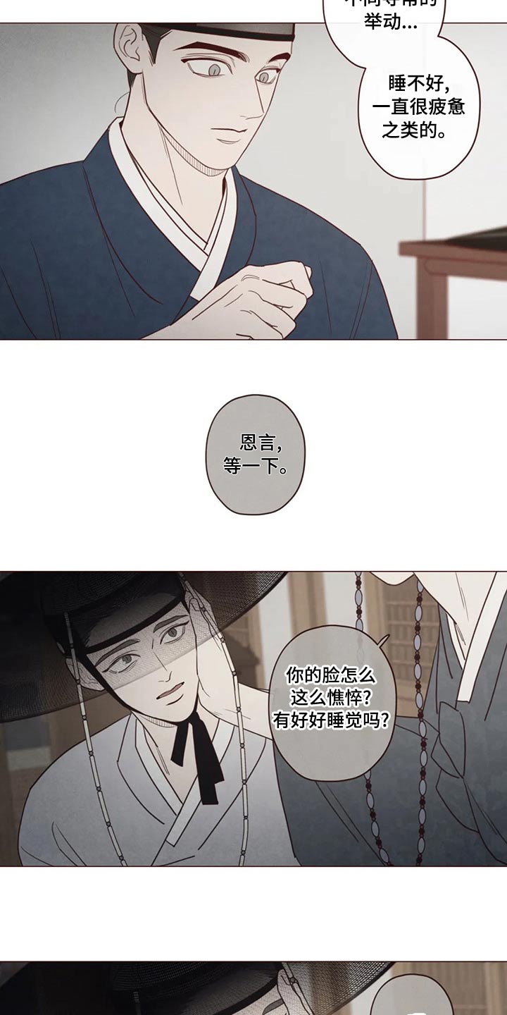 《山鬼效灵》第143章保护 第19页