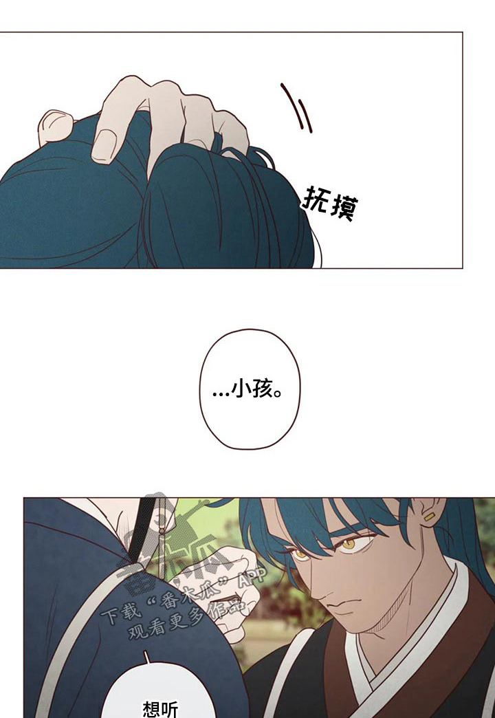 《山鬼效灵》第143章保护 第1页