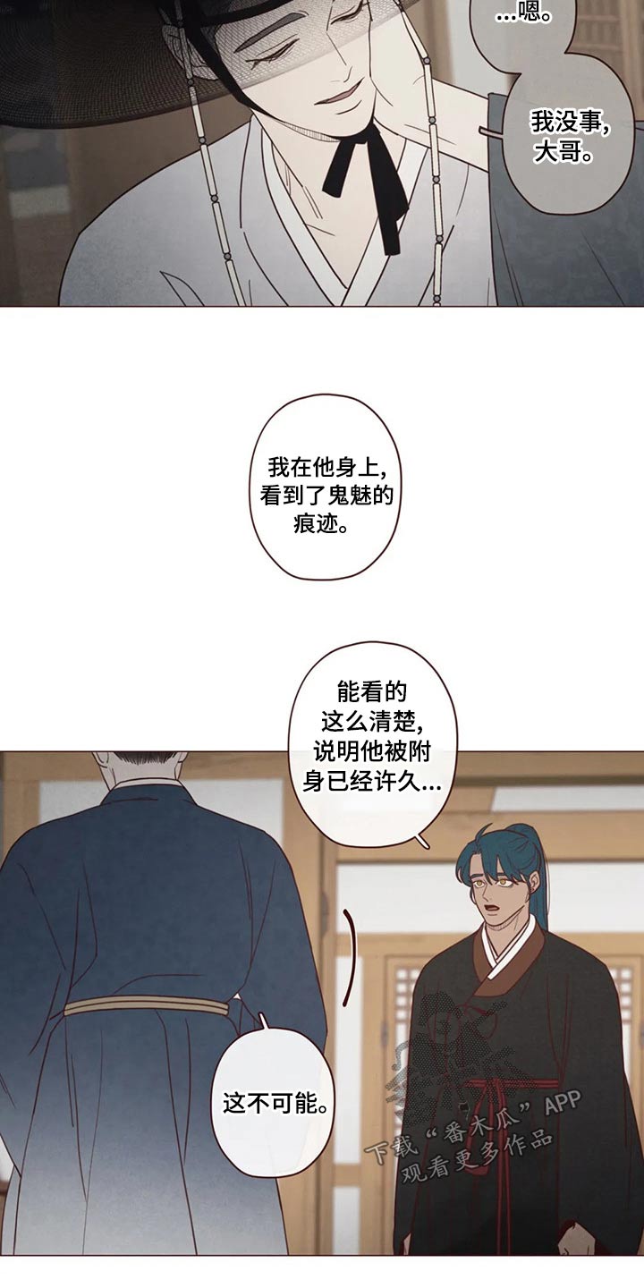 《山鬼效灵》第143章保护 第20页