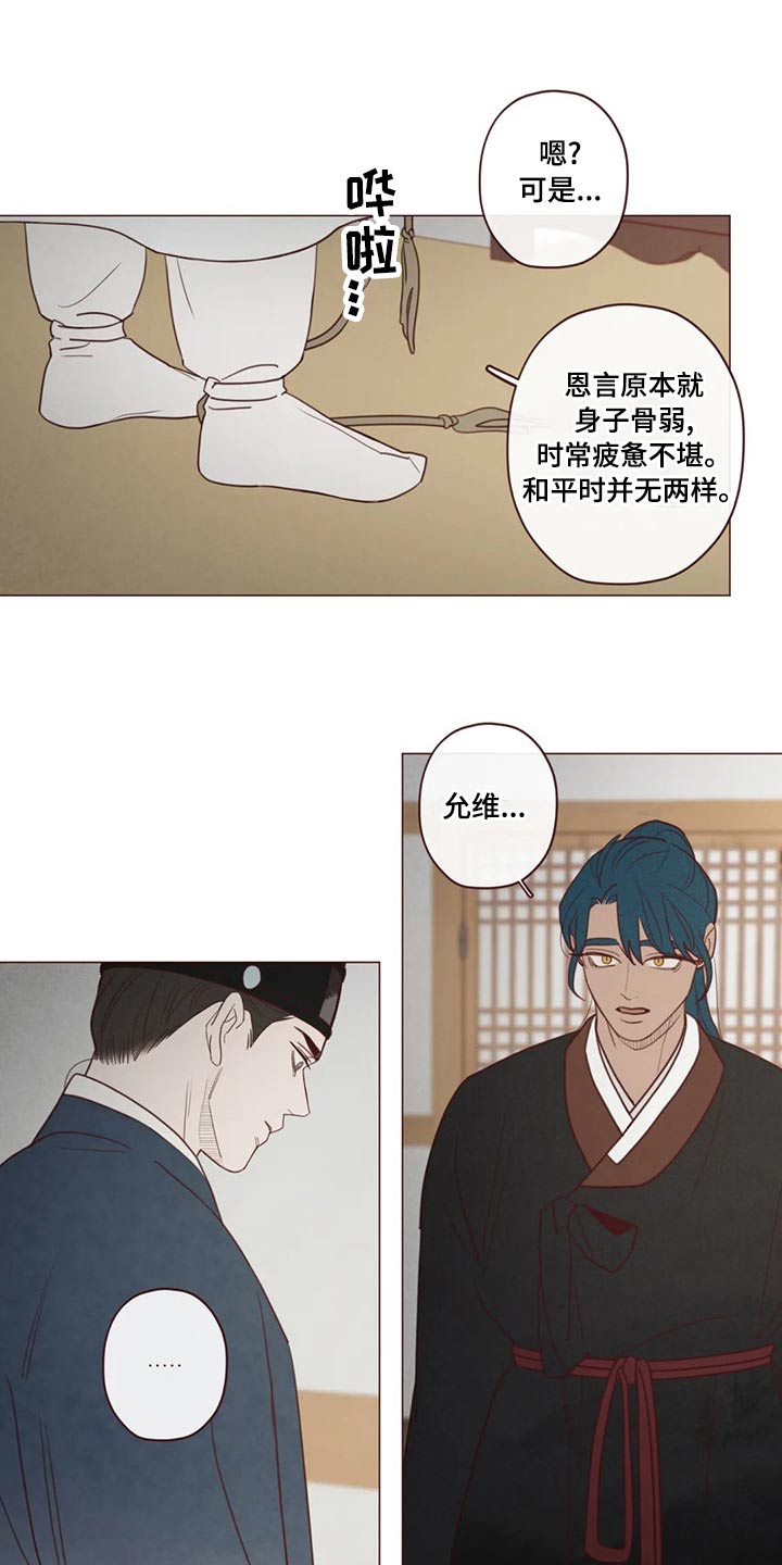 《山鬼效灵》第143章保护 第21页