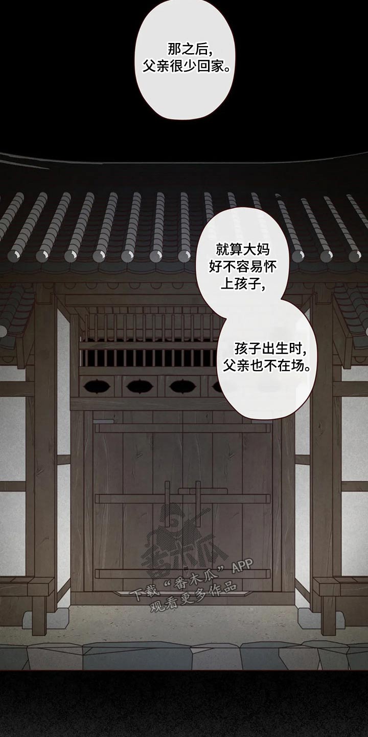 《山鬼效灵》第143章保护 第7页