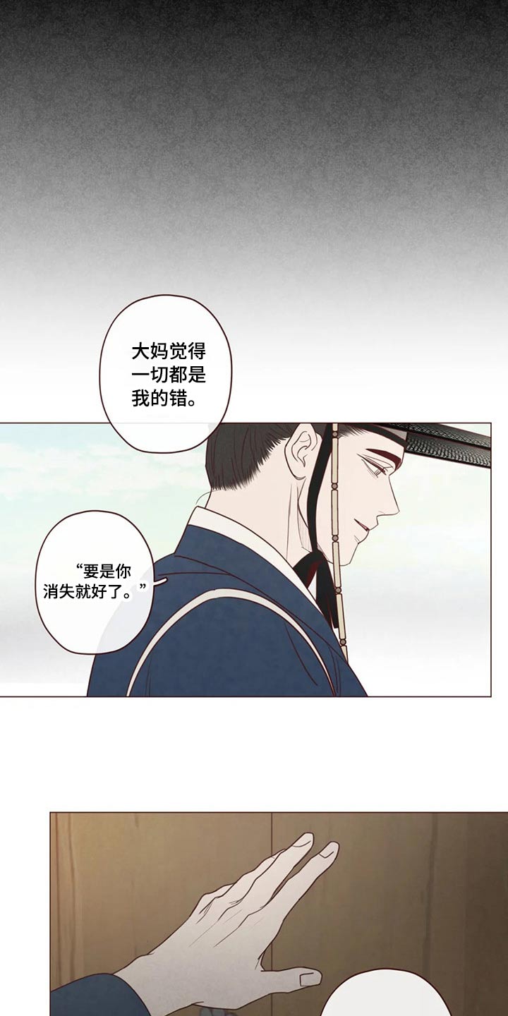 《山鬼效灵》第143章保护 第8页