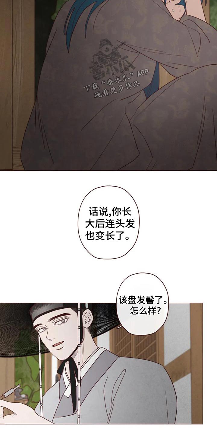 《山鬼效灵》第146章不是我想要的 第13页