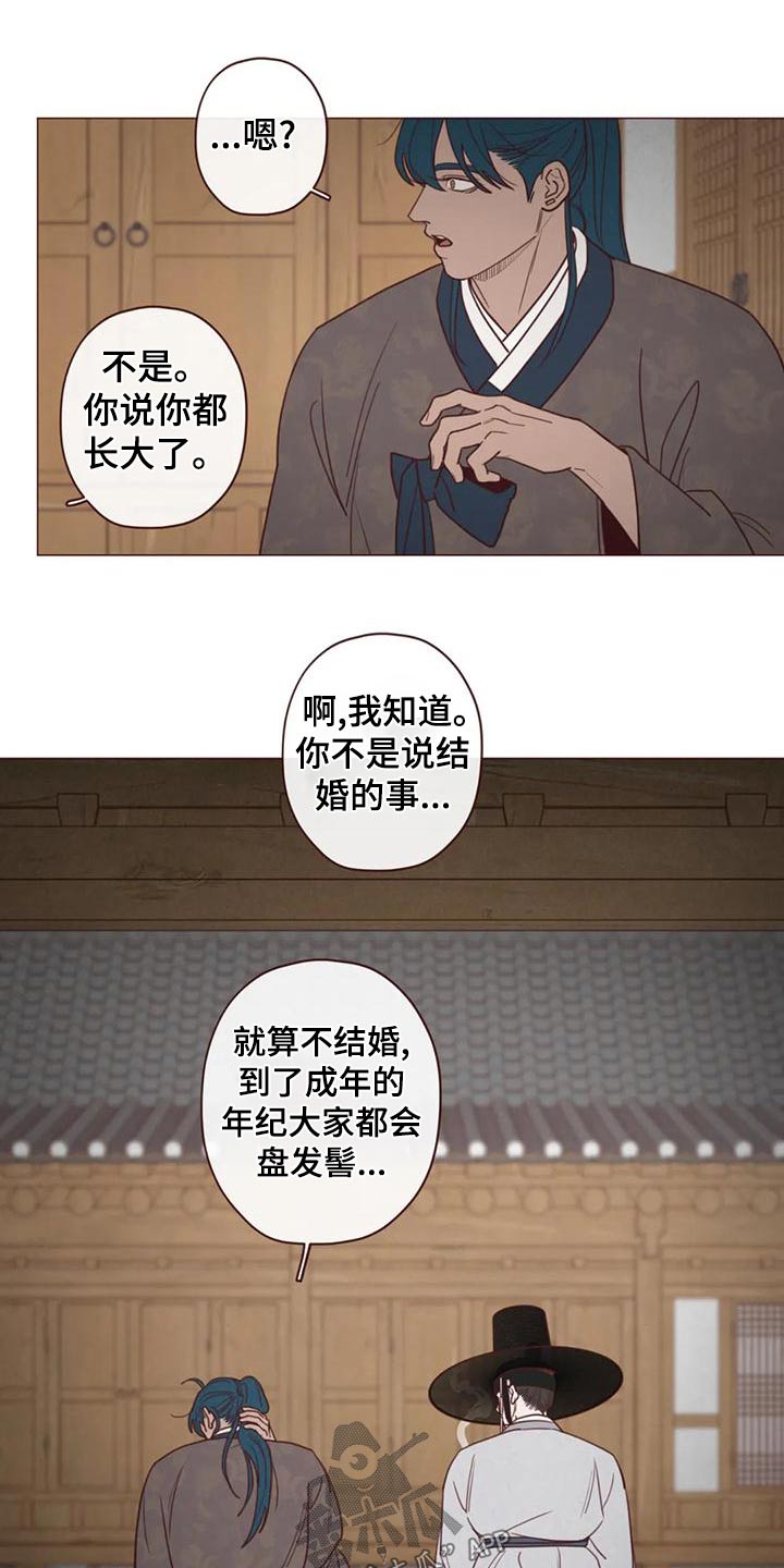 《山鬼效灵》第146章不是我想要的 第14页