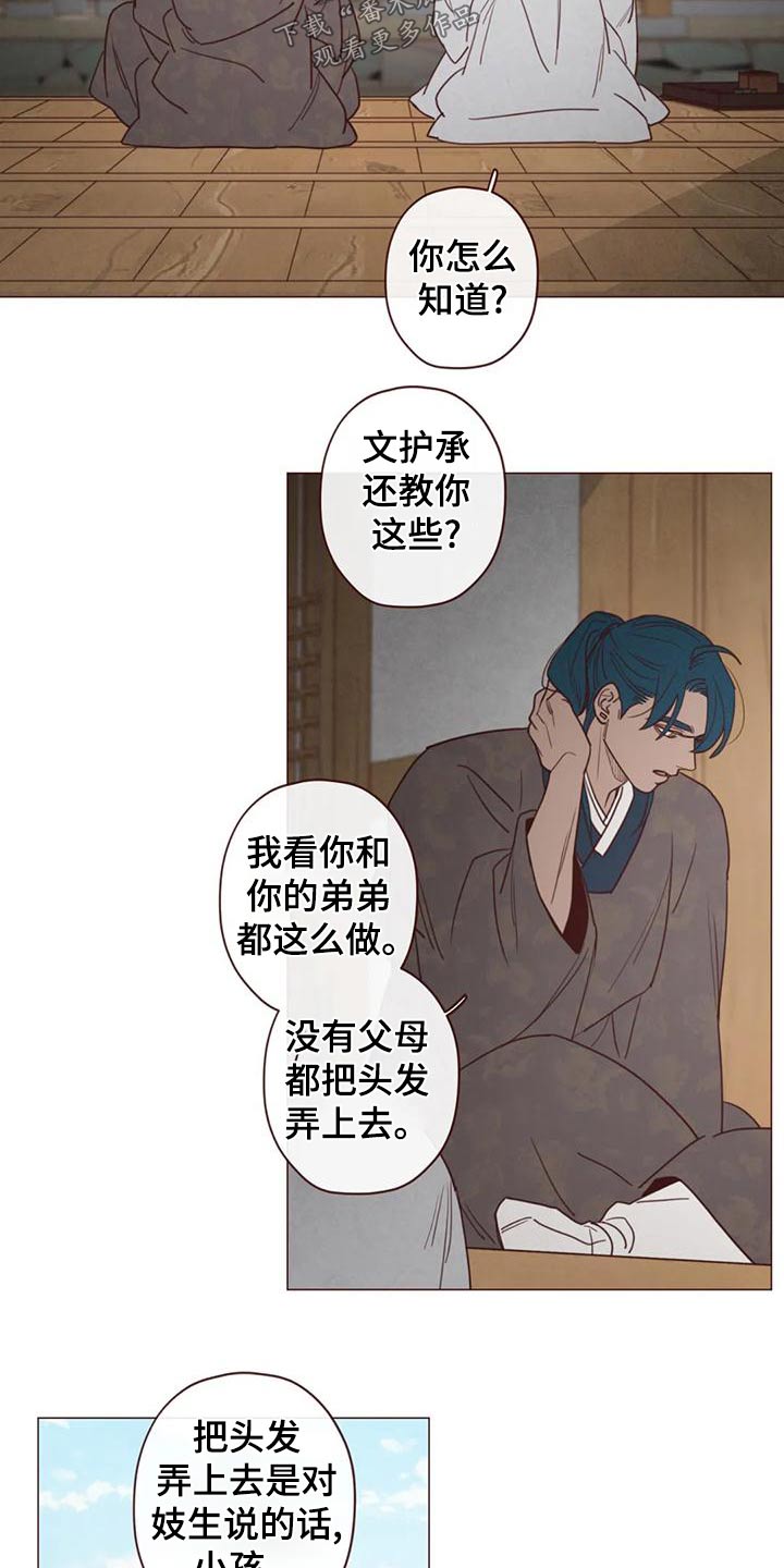 《山鬼效灵》第146章不是我想要的 第15页
