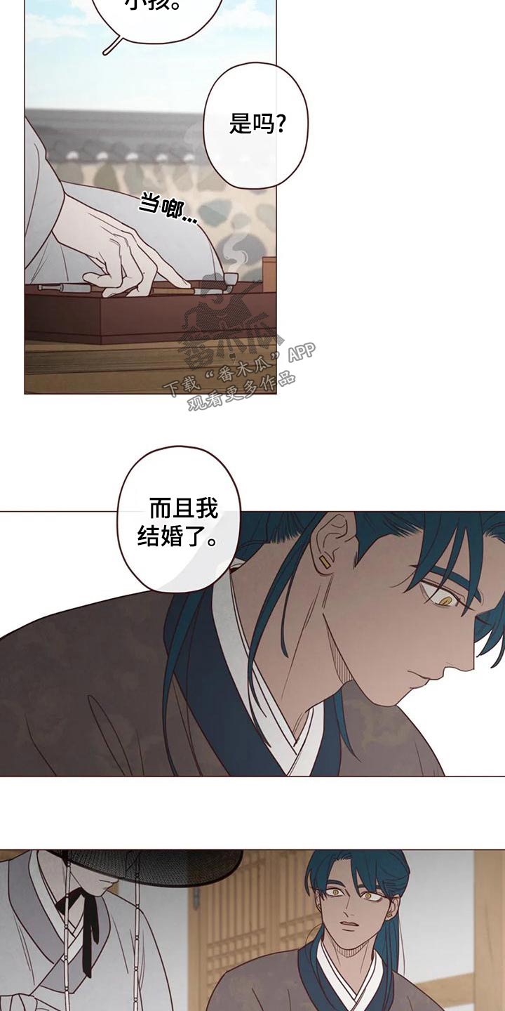 《山鬼效灵》第146章不是我想要的 第16页